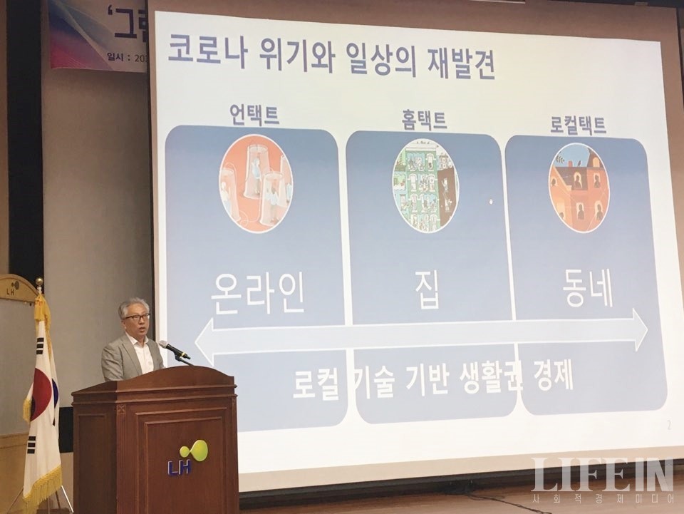 ▲ 모종린 교수는 코로나로 인한 한국 사회 미래에 가장 중요한 변화로 '동네의 재발견'을 꼽았다. ⓒ라이프인 