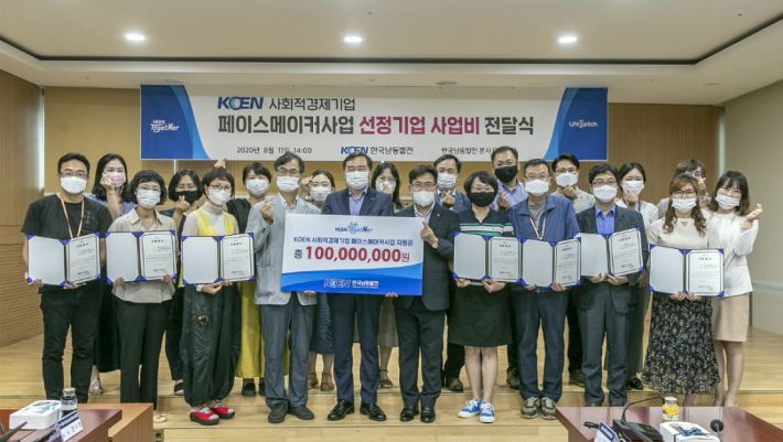 한국남동발전은 11일 본사 대회의실에서 KOEN 사회적경제기업 페이스메이커 사업비 전달식을 가졌다. 한국남동발전