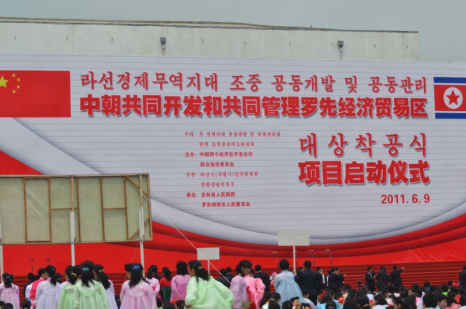 ▲ 조중 공동개발 공동관리 라선 프로젝트 착공식 (2011년 중국기업인 촬영)