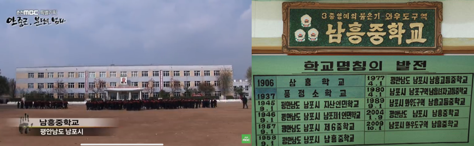 ▲ 남포의 남흥중학교 (자료: 춘천MBC특별기획, 안중근 분단을 넘다. 2010년 3월 26일 방영)