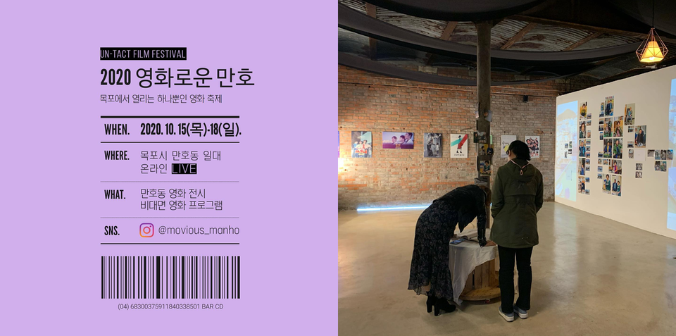 ▲ 시네마라운지 MM의 영화예술축제 '영화로운 만호' ⓒ 시네마라운지 MM 인스타그램