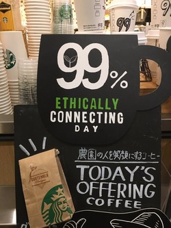 윤리적 커피 공급 99%달성을 기념한 스타벅스의 '윤리적 커피 데이'(매월 20일) ©starbucks