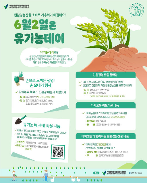 ▲ 유기농데이 행사 소개 포스터.