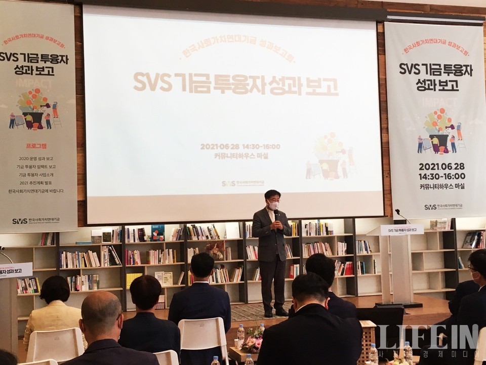 ▲ 출범 2년을 맞이하는 한국사회가치연대기금이 성과보고회를 개최했다. ⓒ 라이프인