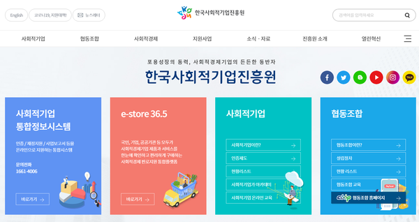 ▲ 한국사회적기업진흥원 홈페이지. 온라인 갈무리
