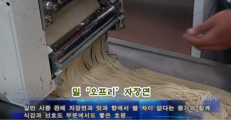 ▲ 우리밀 품종 '오프리'로 만든 자장면. 국립식량과학원 유튜브 갈무리.