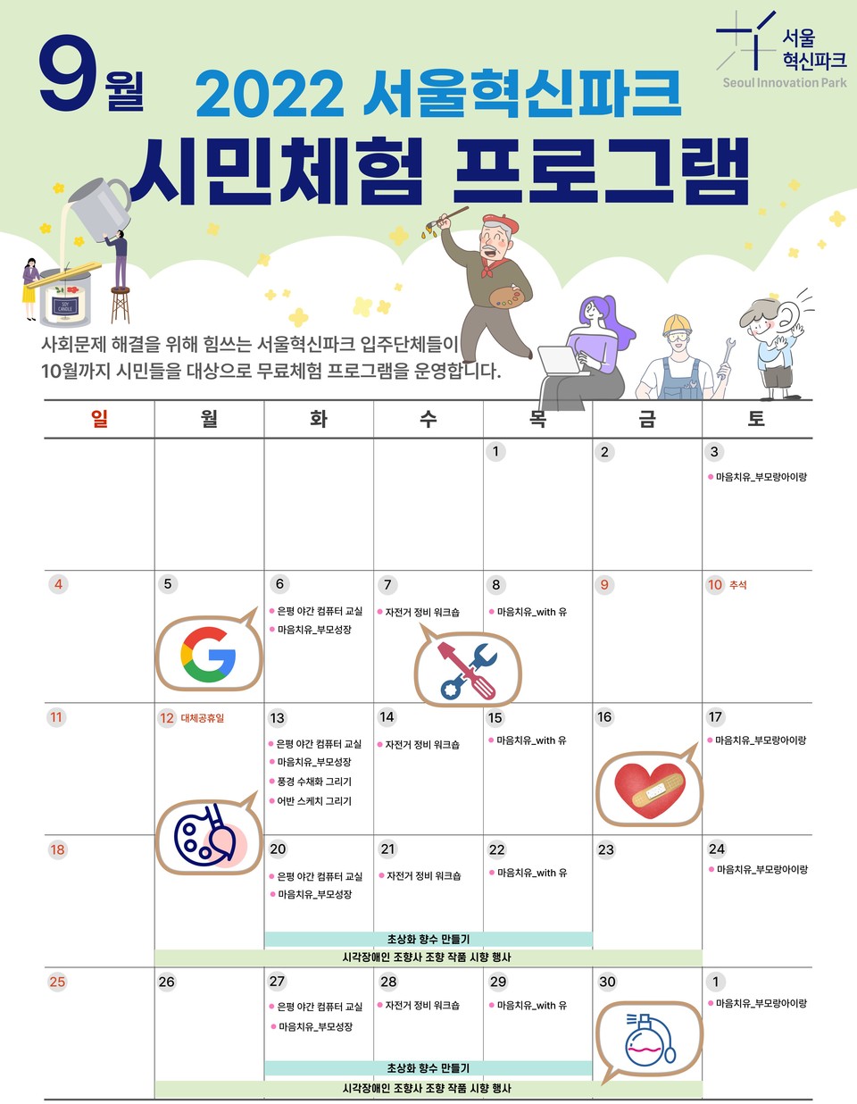 ▲ 9월 서울혁신파크에서 진행되는 시민 체험 프로그램. ⓒ서울혁신센터