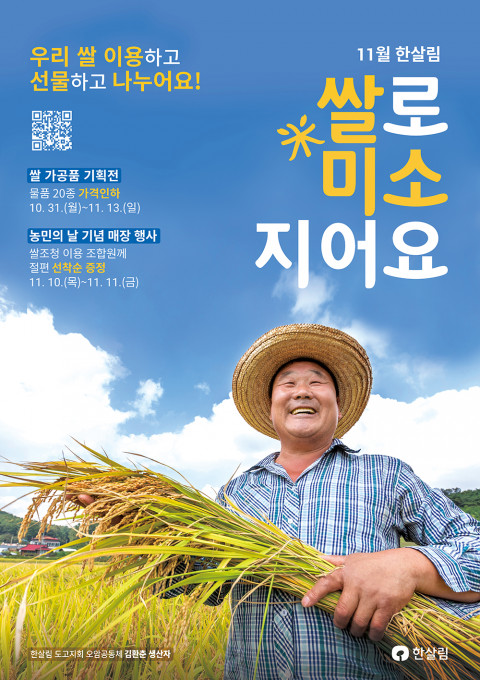 ▲ 쌀 소비 캠페인 포스터.