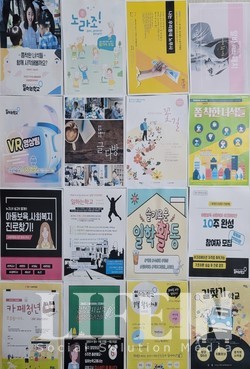  ▲ 일하는학교의 다양한 프로그램 포스터. ⓒ라이프인 