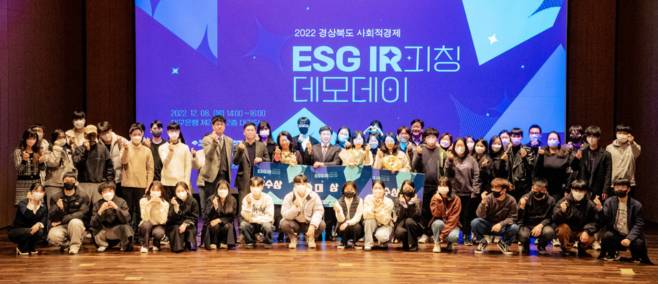 ▲ '2022 ESG IR피칭 데모데이' 참가자 단체사진. ⓒ경상북도 사회적경제지원센터