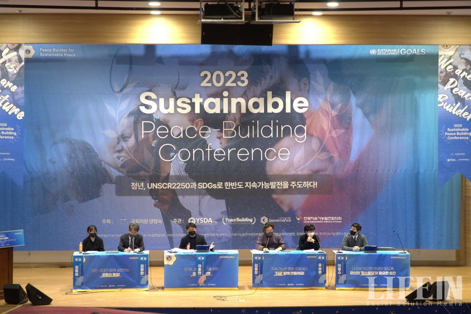 ▲▲ 2023 서스테이너블 피스빌딩 컨퍼런스(Sustainable Peace-Building Conference) 1부 토론 진행 모습. ⓒ라이프인