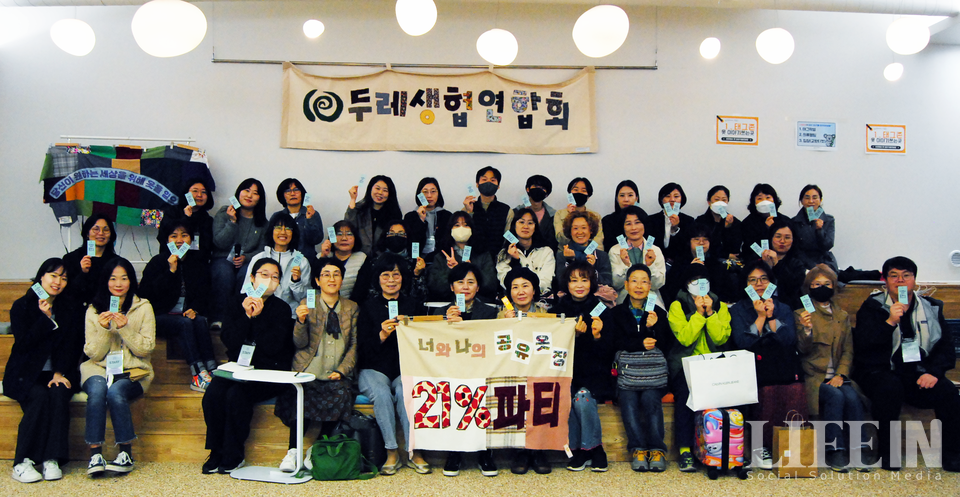 ▲ 7일 서울 두레생협연합회 건물에서 진행된 '21%파티' 참석자들이 단체 사진을 촬영하고 있다. ⓒ라이프인