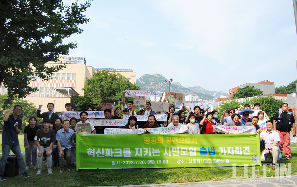 ▲ '공공의 공간으로서 서울혁신파크를 지키는 시민모임' 출범 기자회견 참석자들이 단체 사진을 촬영하고 있다.ⓒ라이프인
