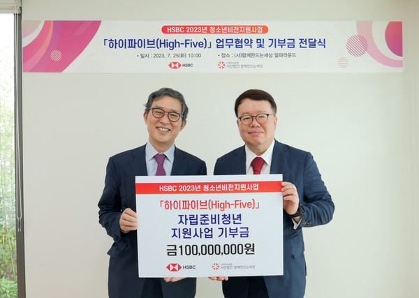 ▲ 왼쪽부터 김용덕 사회연대은행 이사장, 정은영 HSBC코리아 대표.
