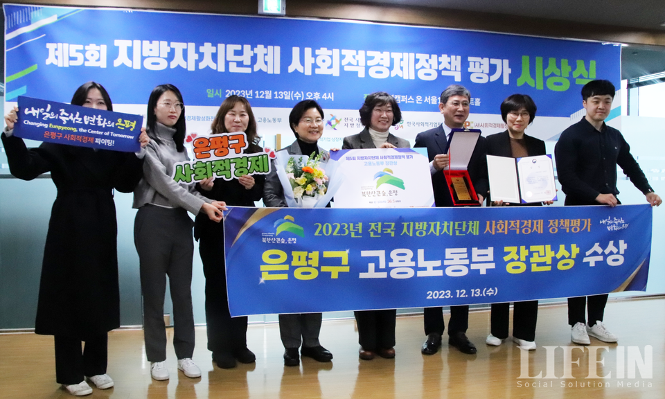 13일 열린 '제5회 지방자치단체 사회적경제 정책평가 시상식'에서 서울특별시 은평구가 '고용노동부 장관상'을 수상했다.