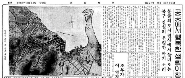 ▲ 원산시 복구 총 기본 계획도 ⓒ 노동신문(1953년 8월 28일)