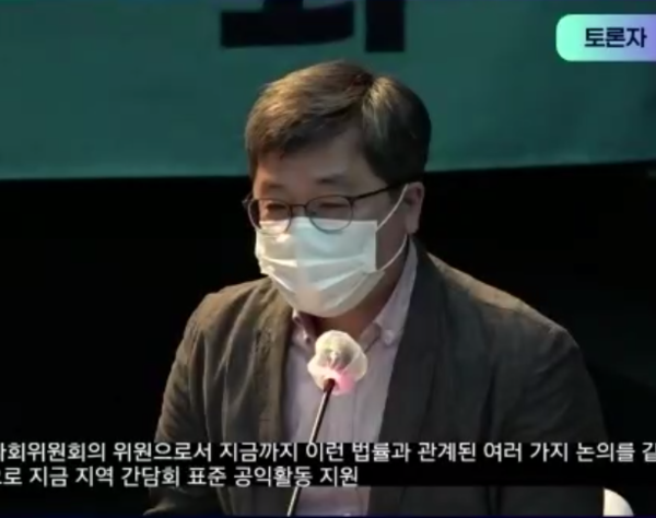 ▲ 윤종화 시민사회위원회 소통협력분과위원장. 온라인 화면 갈무리.