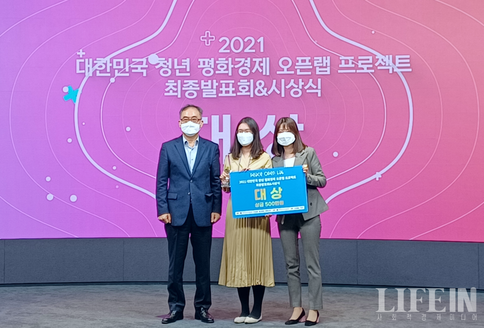 ▲ '2021 대한민국 청년 평화경제 오픈랩 프로젝트'에서 데프누리가 대상을 수상했다. ⓒ라이프인