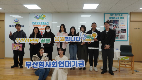 ▲ 부산 청년기본소득 프로젝트 시즌2 성과공유회. ⓒ부산형사회연대기금