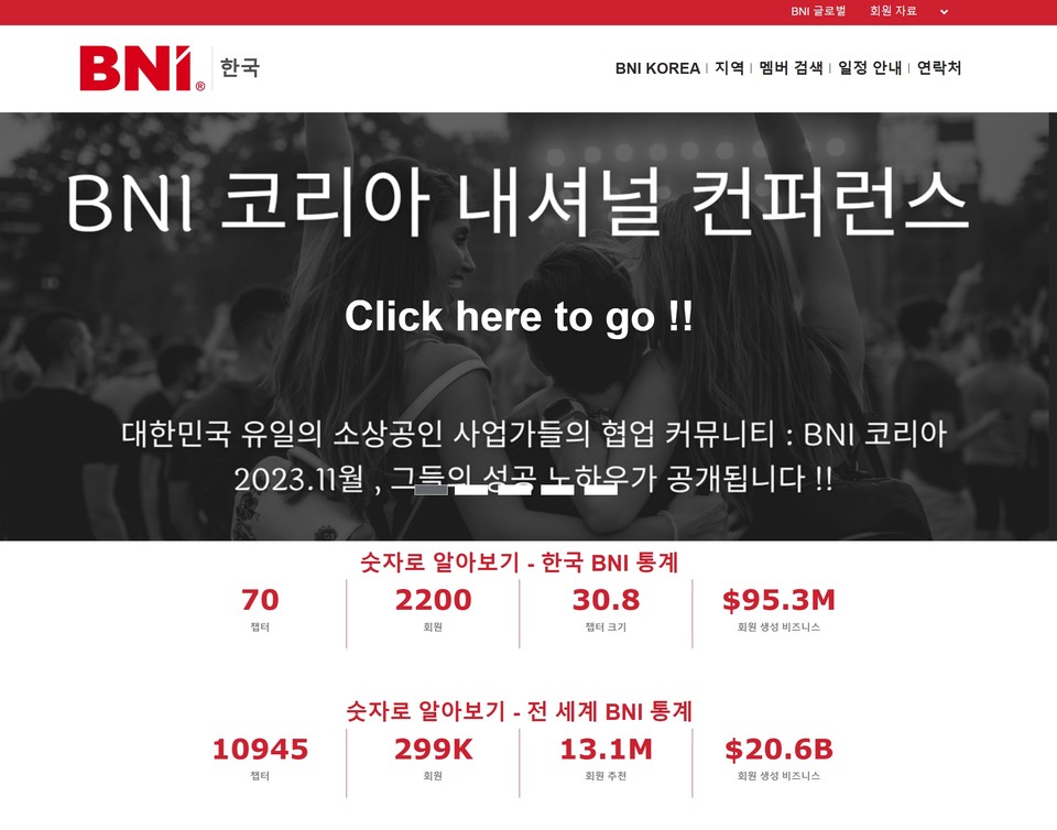 ▲ BNi Korea 내셔널 컨퍼런스 안내 홈페이지.